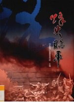 烽火<em>昭平</em>