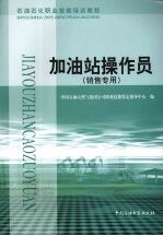 加油站操作员  销售专用