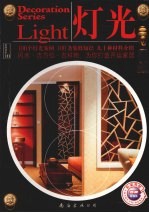 百姓<em>装修</em>  39  灯光