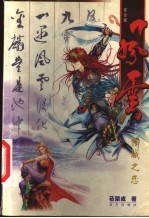 风云  第<em>3</em>卷  倾城之恋