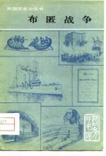 布匿<em>战争</em>