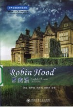罗宾汉  英汉对照