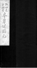 本草述钩元  卷29-32