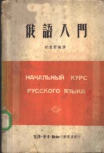 俄语入门