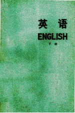 英语  下