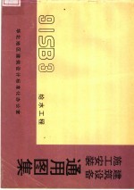 建筑设备施工<em>安装</em>通用图集  <em>给水</em><em>工程</em>
