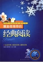 班主任推荐的经典阅读  冬·  百合卷