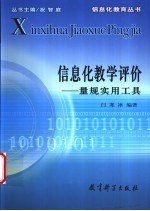信息化教学评价  量规实用工具