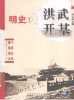 洪武开基  典藏版
