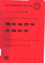 海洋地质学  古海洋学