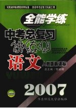 中考总复习讲练测  语文  人教版