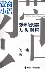爆米花好美，从头到尾