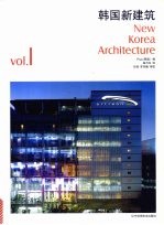 <em>韩</em>国新建筑 1 Vol.I