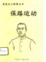 保路运动