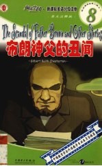 布朗神父的<em>丑闻</em>  英文