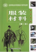 <em>服装</em>材料