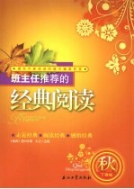 班主任推荐的经典阅读  秋·  丁香<em>卷</em>
