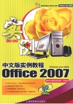 Office2007中文版实例<em>教程</em>