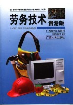 劳务技术  贵港版
