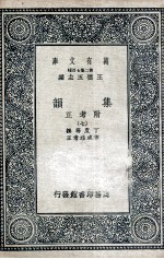 集韵：附考正  7