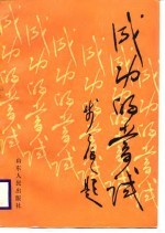 成功<em>的</em>尝试