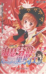泊瑟芬的黑<em>骑士</em>  处女座美少女篇