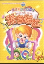 幼儿描红每日练  拼音描红