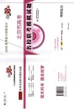 高考能力创新<em>设计</em>  北京市高考名校联考模拟试题  理科综合