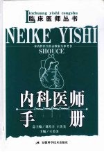内科<em>医师</em><em>手册</em>