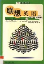 联想英语  第2册