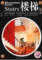 百姓<em>装修</em>  34  楼梯