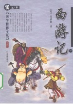 西游记  1