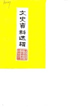 宝<em>应县</em>文史资料选辑  第2辑