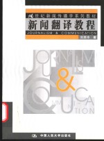 新闻<em>翻译</em><em>教程</em>