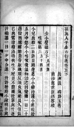 千金方衍义  卷5  下