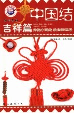 中国结  <em>实用</em>篇  3