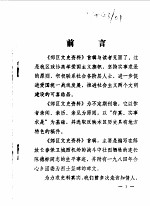 <em><em>长春</em>市</em>郊区文史资料  第1辑