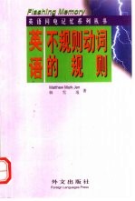 <em>英语</em>不规则动词的规则
