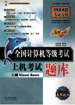 全国计算机等级考试上机考试题库  二级Visual <em>Basic</em>