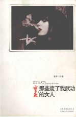 重庆，那些废了<em>我</em>武功的女人