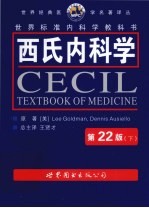 西氏<em>内科</em>学  第22版  下