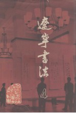 <em>辽宁</em>书法  4
