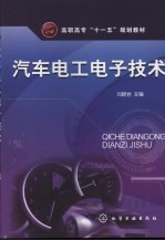<em>汽车</em><em>电工</em><em><em>电子</em><em>技术</em></em>