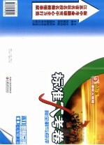 标准大考卷·初中思想<em>品德</em>AB卷 七<em>年级</em>  <em>上</em>  课标<em>人教</em><em>版</em>  第3<em>版</em>