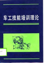 车工技能培训理论