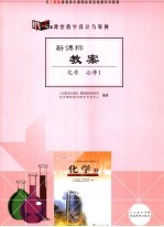 新课标教案  化学  <em>必修</em><em>1</em>  <em>人教</em><em>版</em>