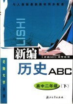 历史<em>ABC</em>