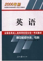全国各类成人高等学校招生统一<em>考试</em>教材  英语