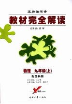物理  九年级    上    配苏科<em>版</em>