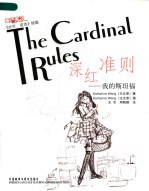 深红准则  我的斯坦福